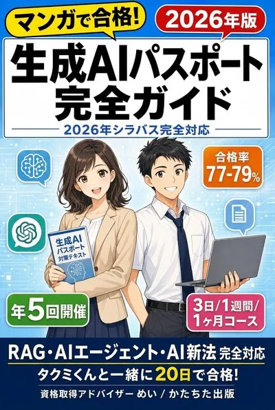 生成AIパスポート完全ガイド 入門書