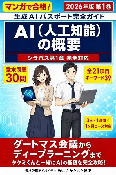AI（人工知能）の概要 第1巻